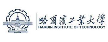 哈尔滨工业大学