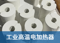 工业高温电加热器